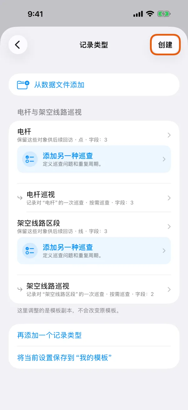 模板的记录类型,可以直接创建。