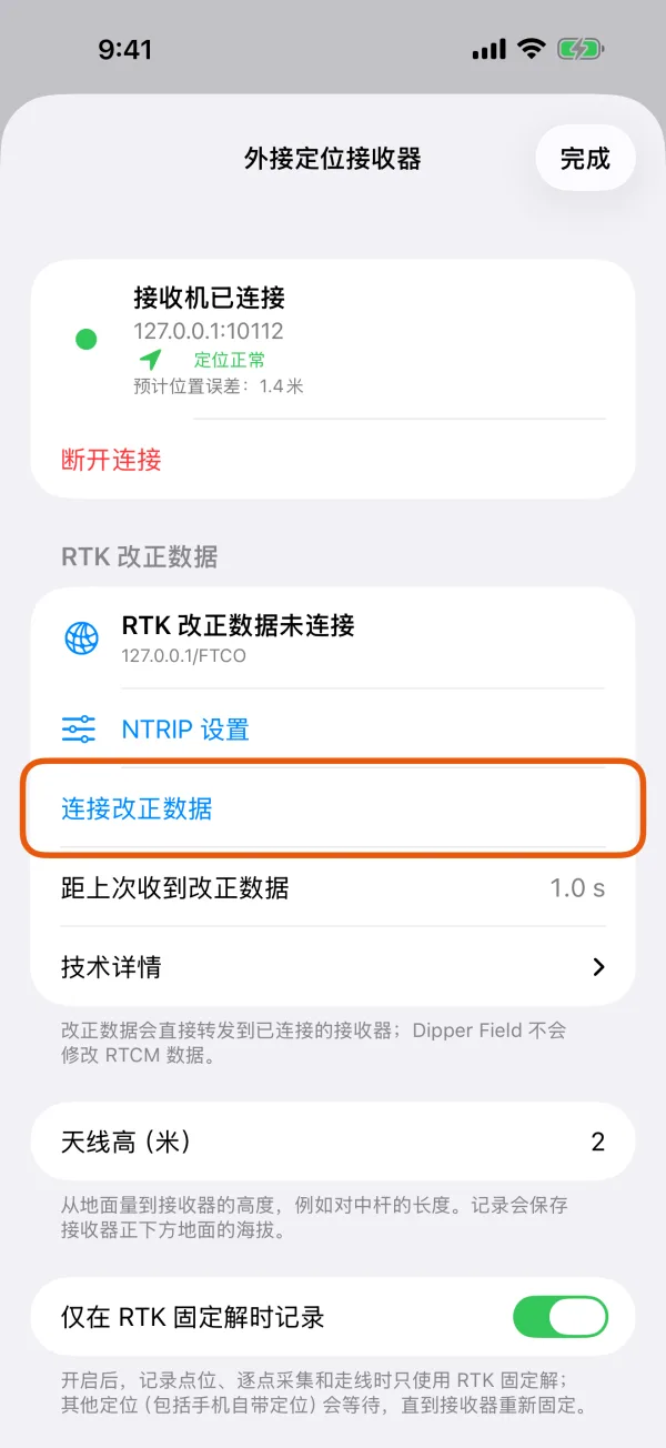 保存后的“RTK 改正数据”部分。