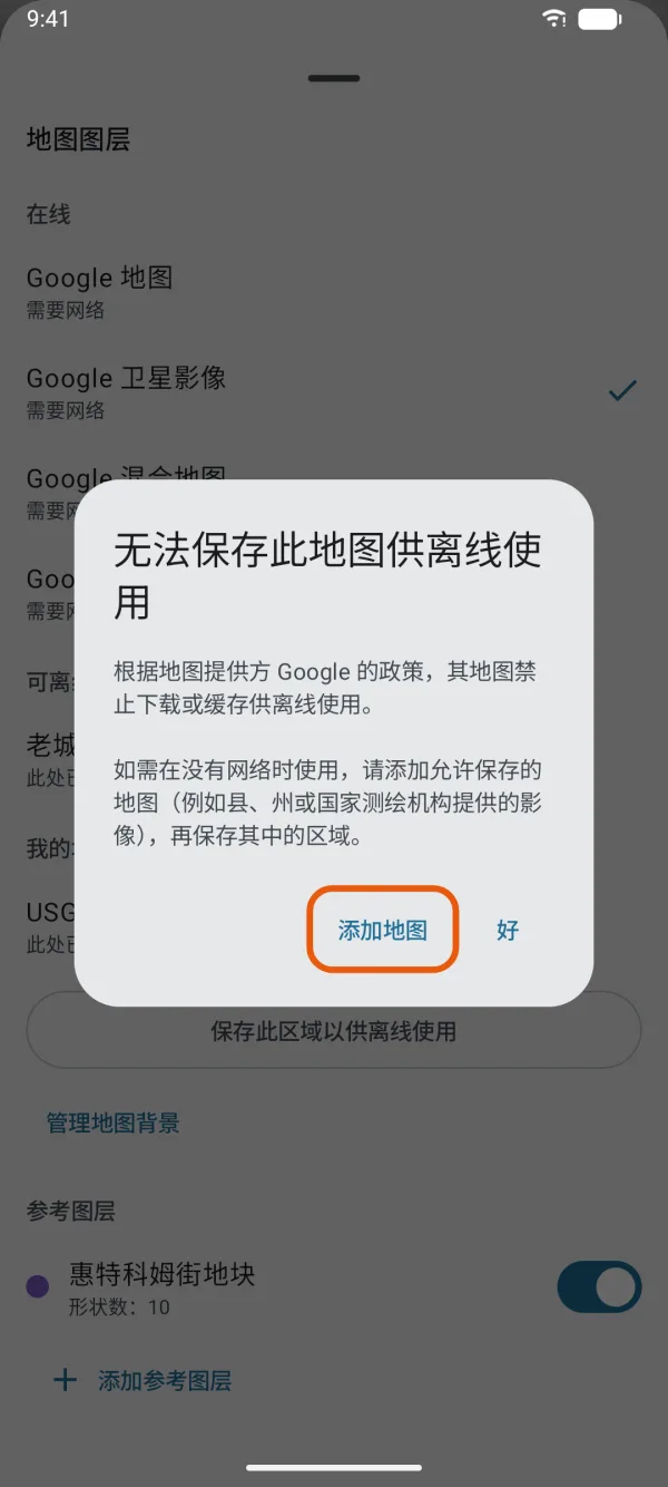 写明提供方的提示，带“添加地图”和“好”。