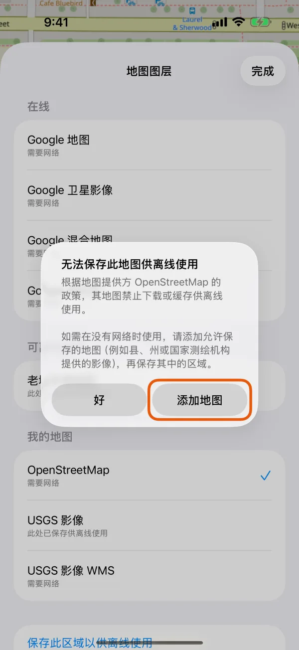 写明提供方的提示，带“添加地图”和“好”。
