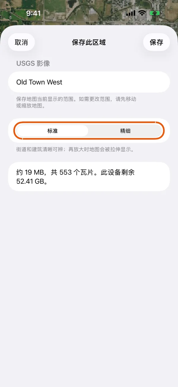 “标准”和“精细”，下方是大小估计。