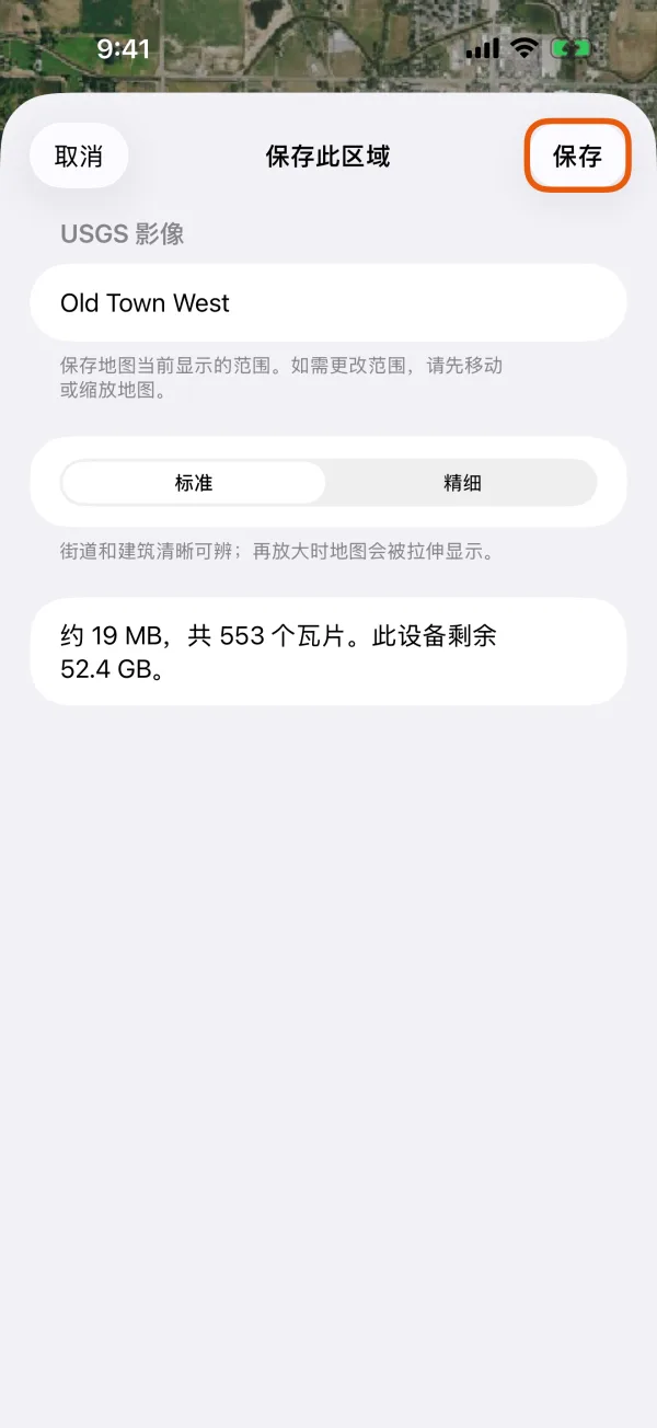 大小估计、名称和“保存”。
