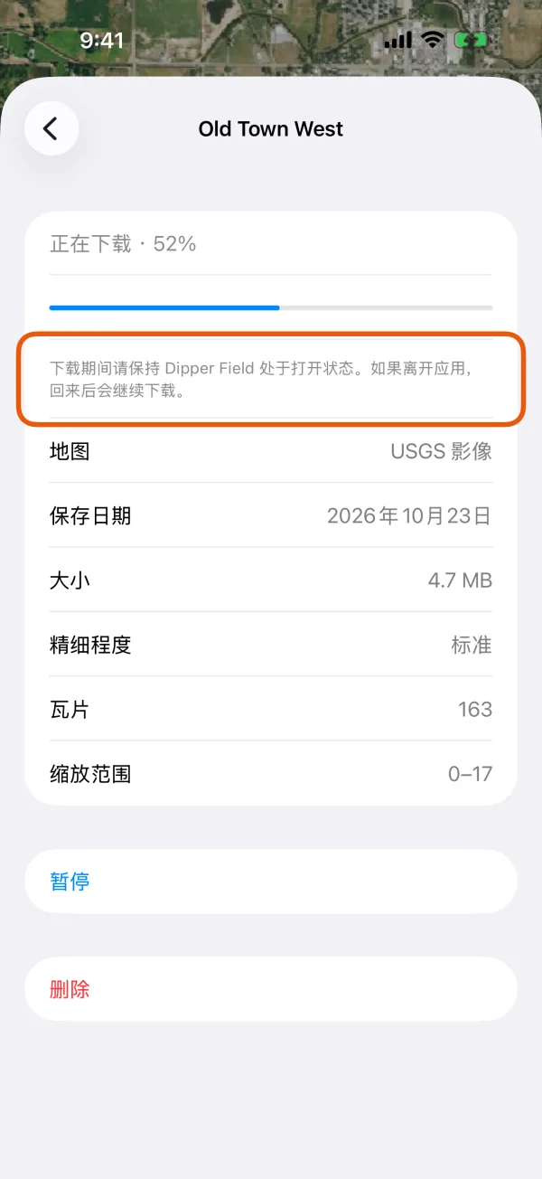 下载中的区域页面。