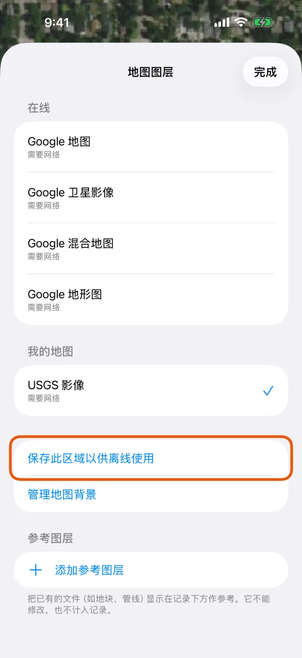 地图图层，标出了“保存此区域以供离线使用”。