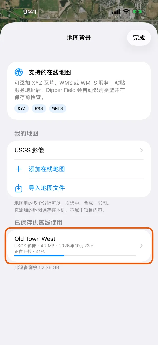 已保存的区域及各自的状态。
