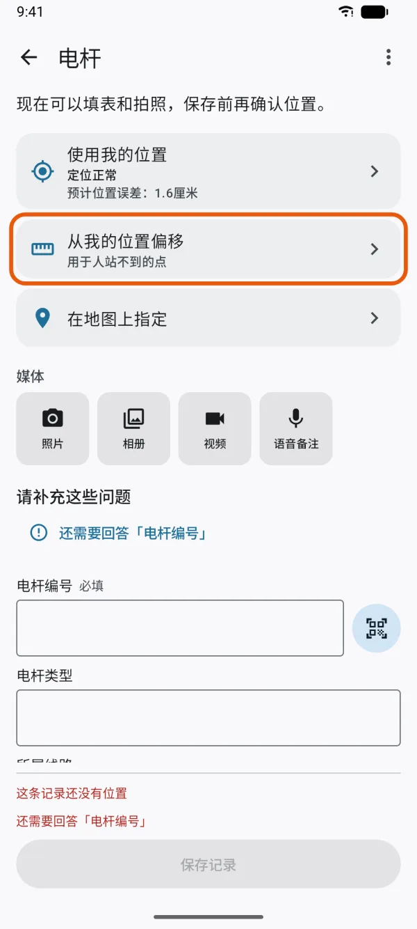 “使用我的位置”下面的“从我的位置偏移”。