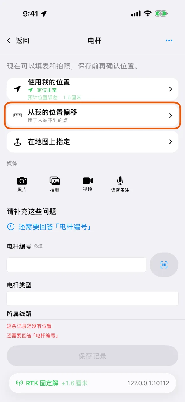 “使用我的位置”下面的“从我的位置偏移”。