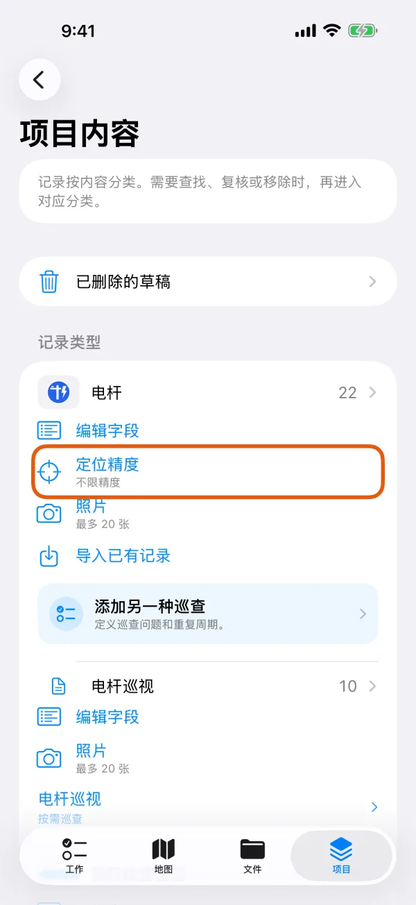 各个记录类型，每个下面都有“定位精度”一行。