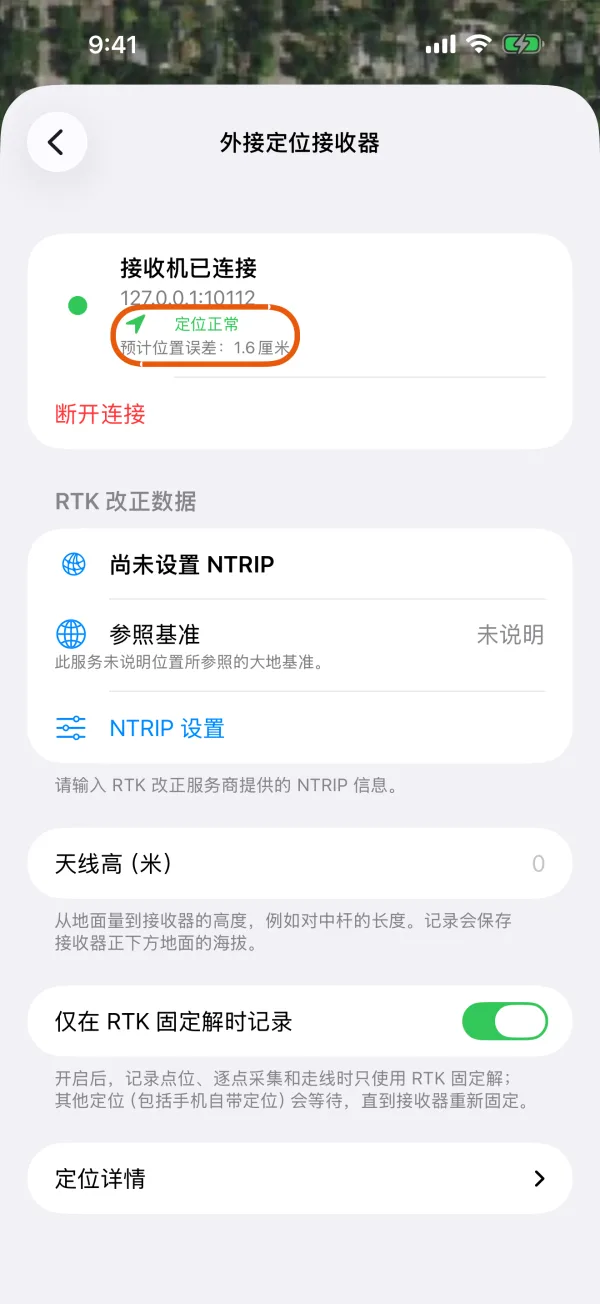 已连接接收机时的接收机页面。