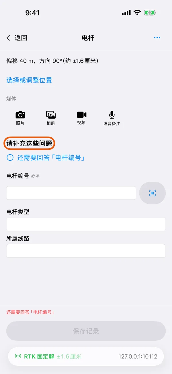表单上方列出还需要填写的答案。