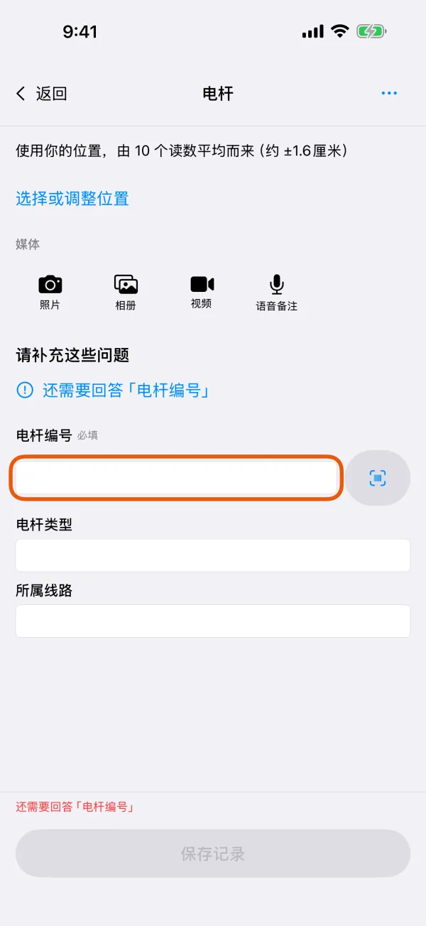 记录的表单，其中有一个必填字段。