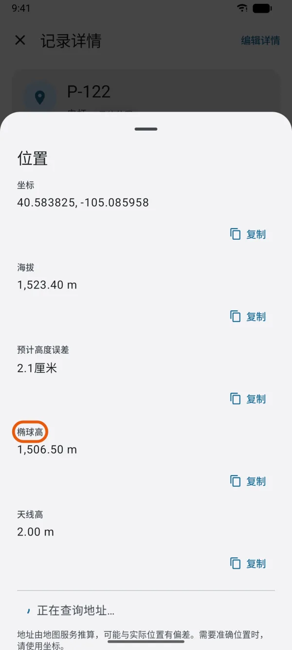 一个测量点的海拔、预计高度误差、椭球高和天线高。