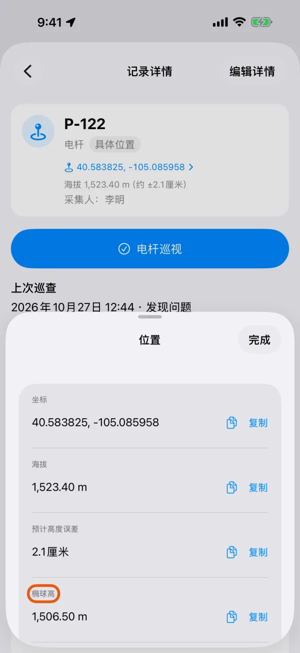 一个测量点的海拔、预计高度误差、椭球高和天线高。