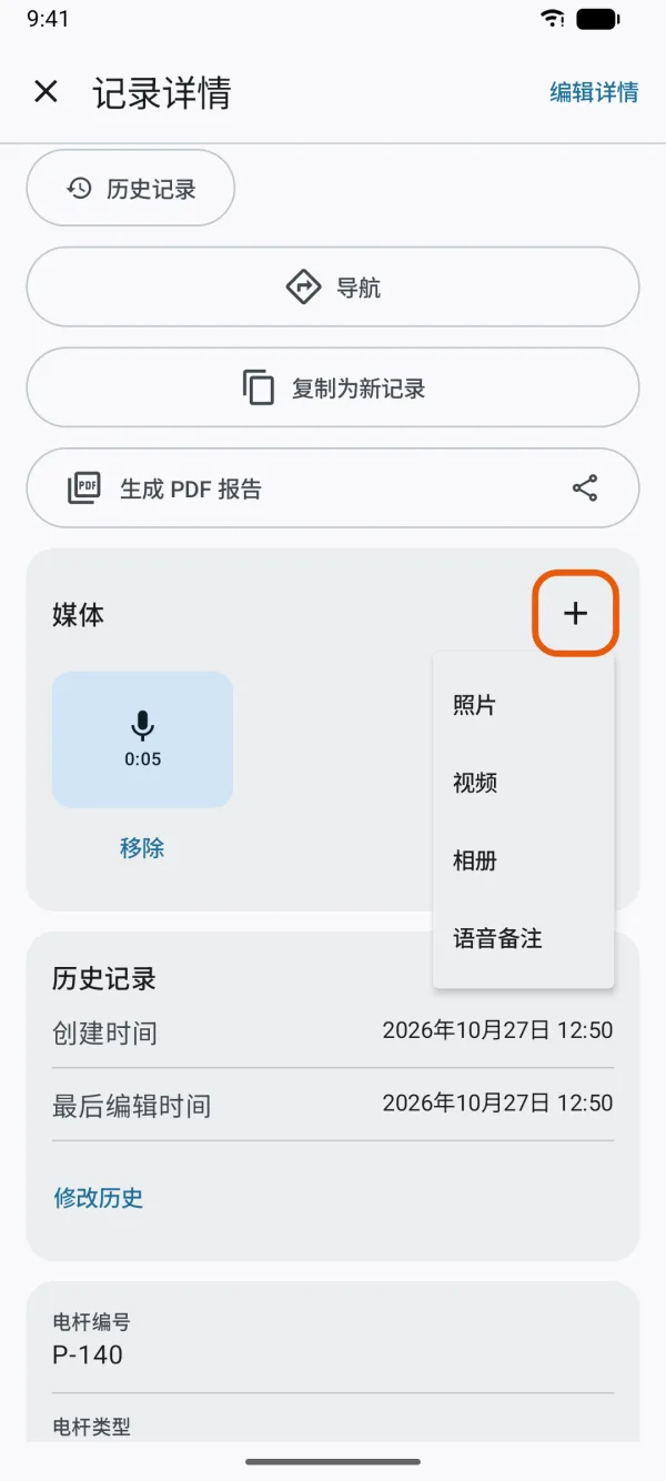 “媒体”下的“添加”菜单。