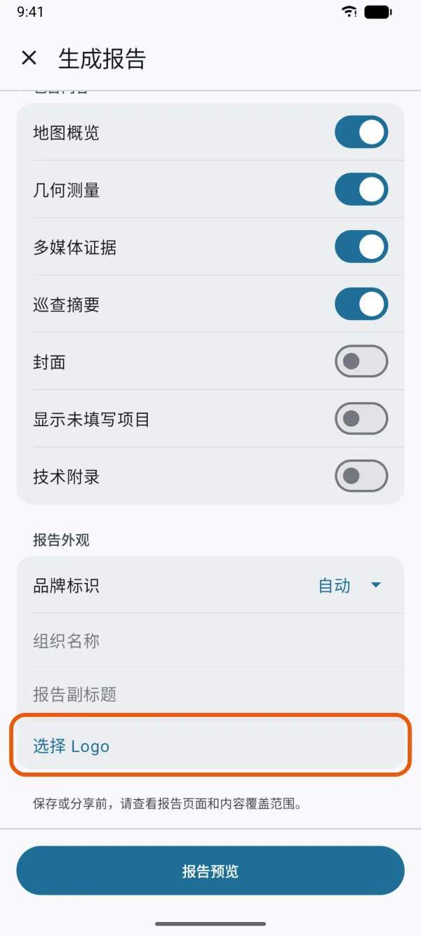 品牌标识、组织名称、报告副标题和“选择 Logo”。