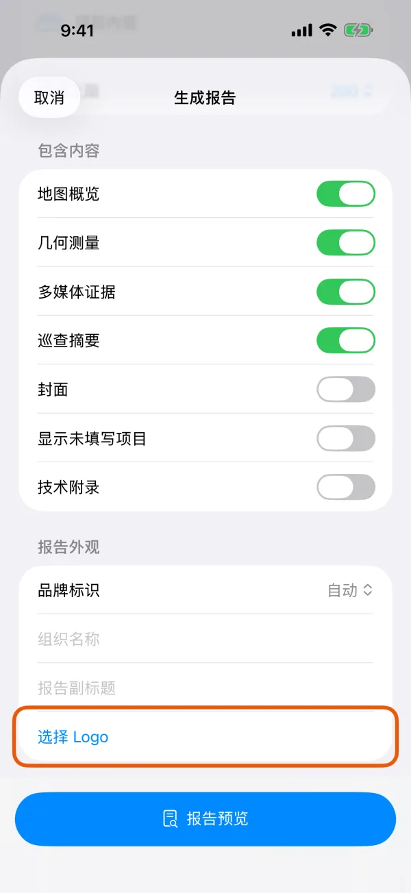 品牌标识、组织名称、报告副标题和“选择 Logo”。