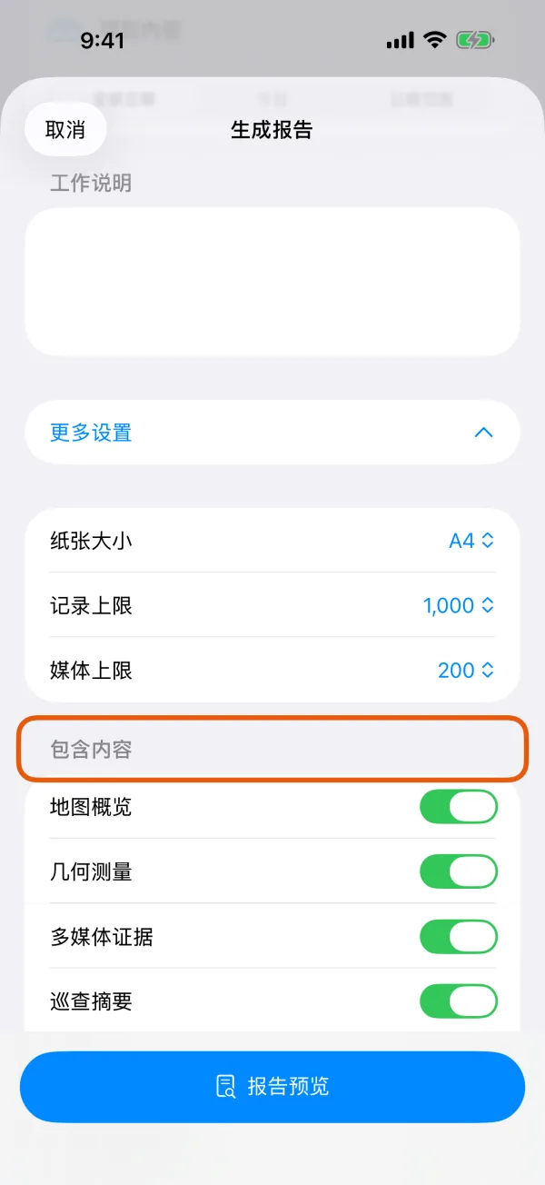 “包含内容”下的开关。