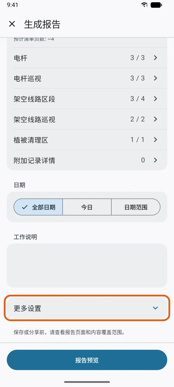 纸张大小、上限、包含内容和报告外观。
