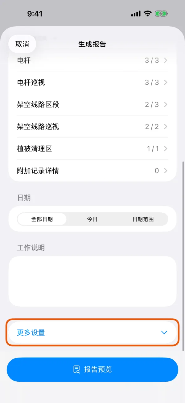 纸张大小、上限、包含内容和报告外观。