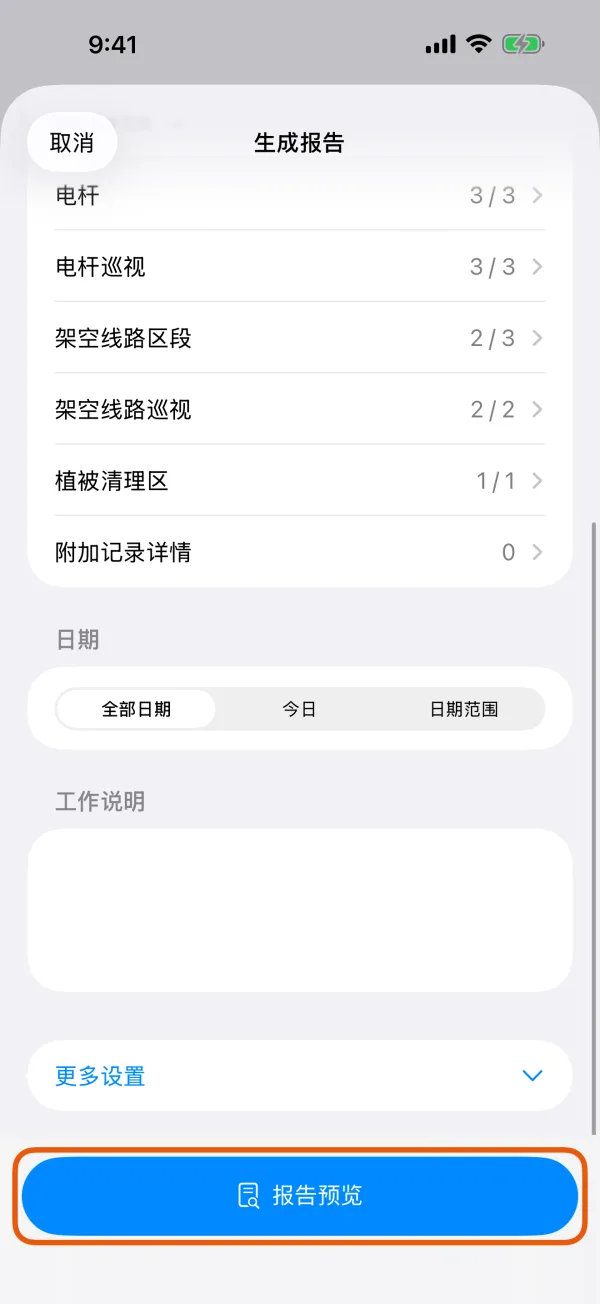 固定在页面底部的“报告预览”按钮。