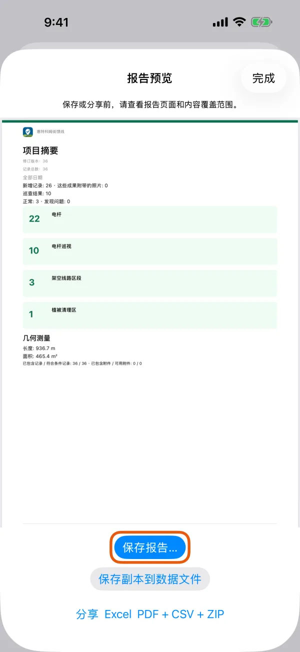 生成好的报告，以及保存和分享按钮。