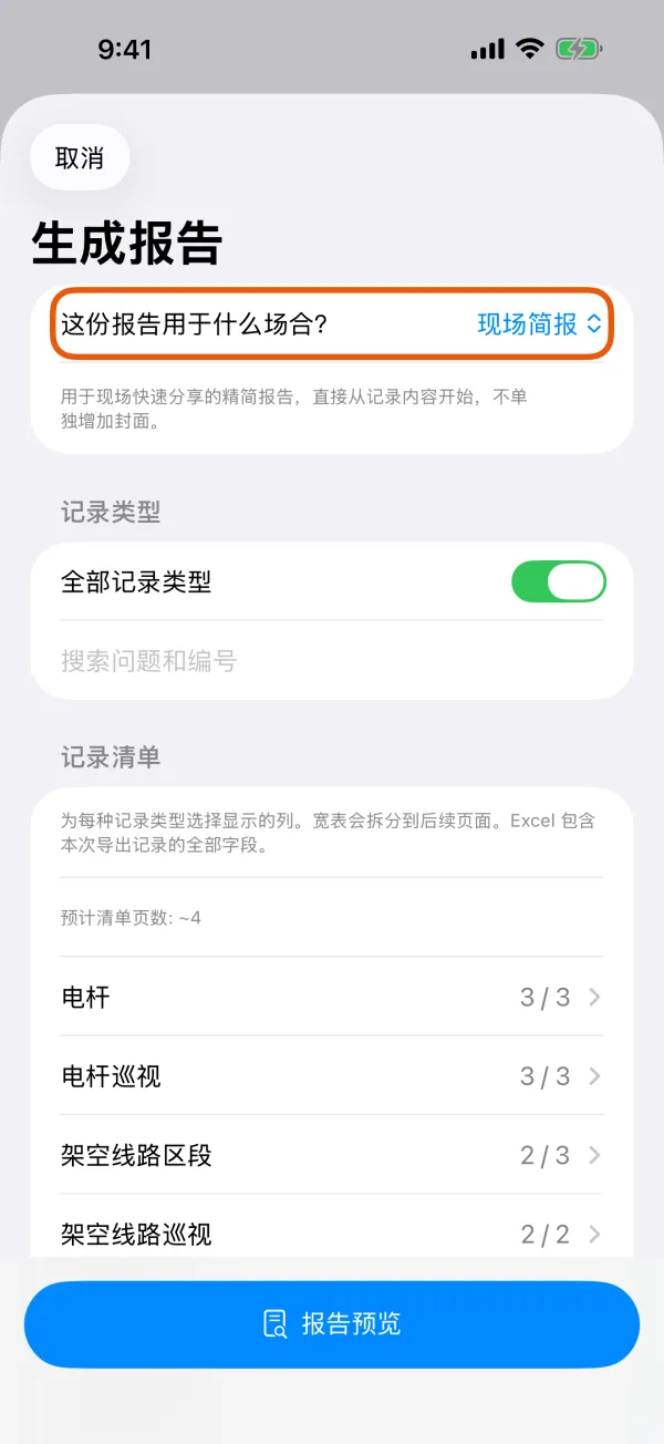 四种报告用途。