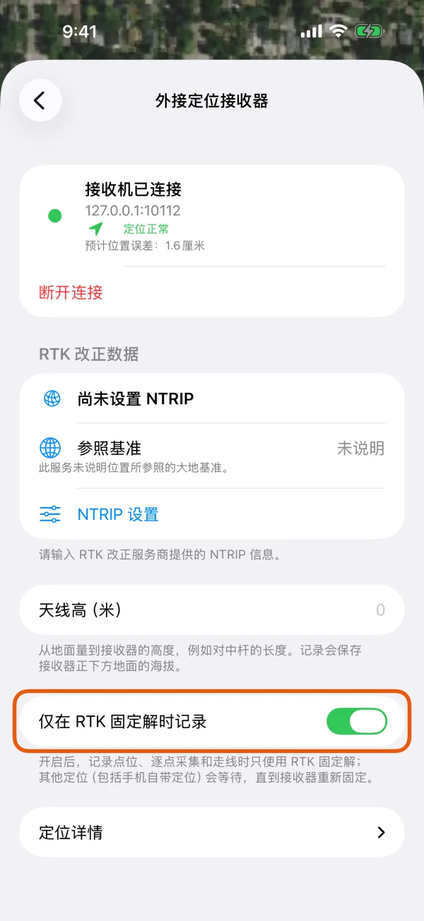 “仅在 RTK 固定解时记录”开关已打开。