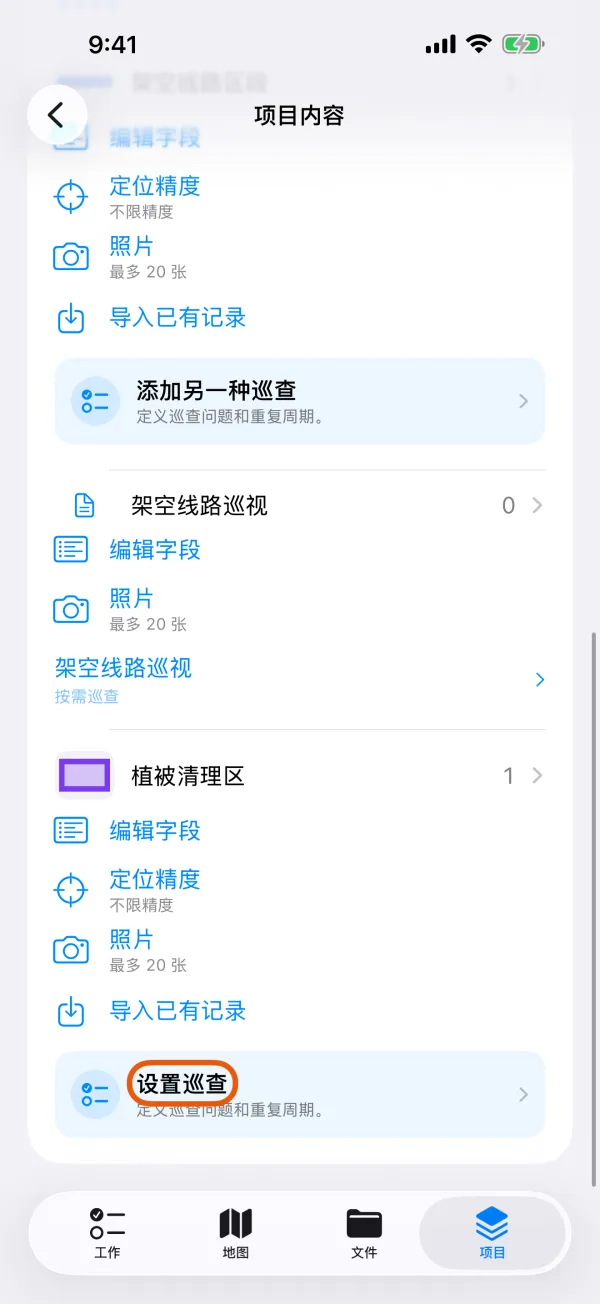 资产记录类型下的“设置巡查”。