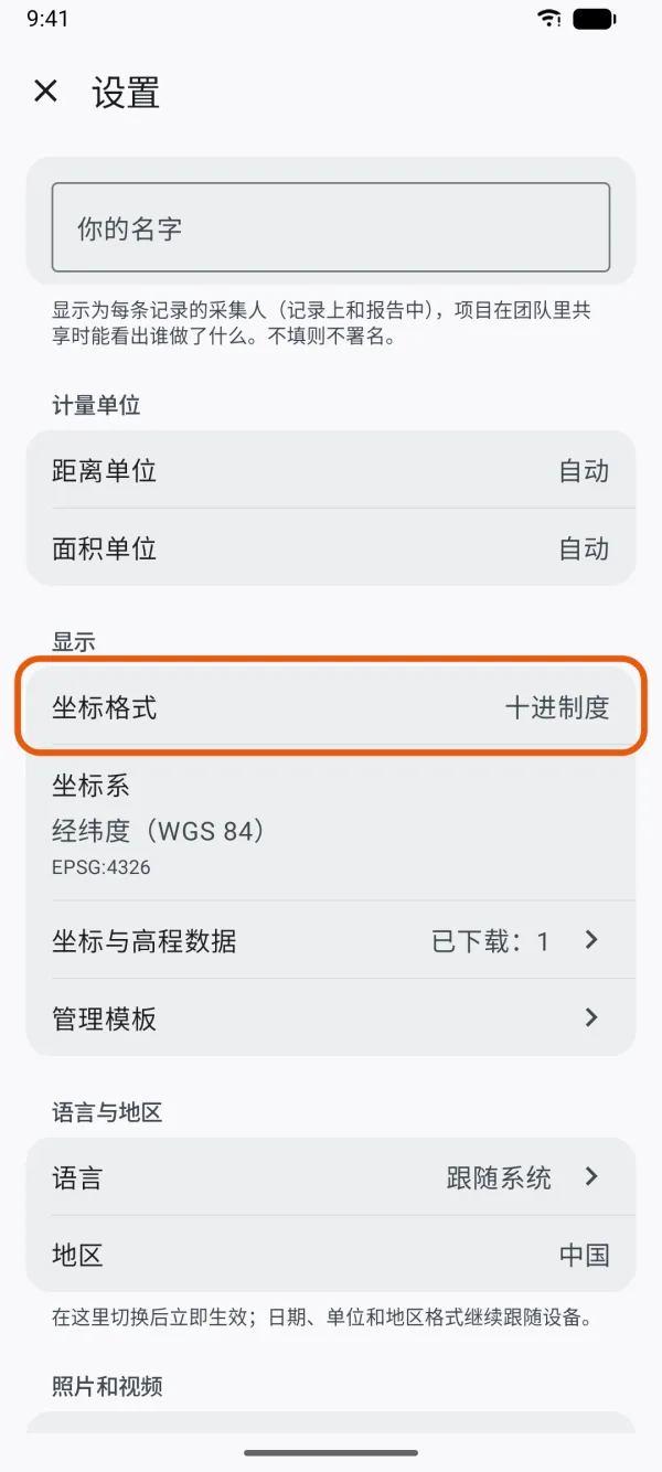 “显示”下的“坐标格式”和“坐标系”。