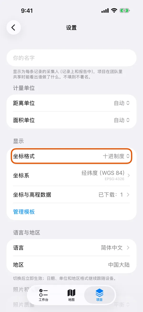 “显示”下的“坐标格式”和“坐标系”。
