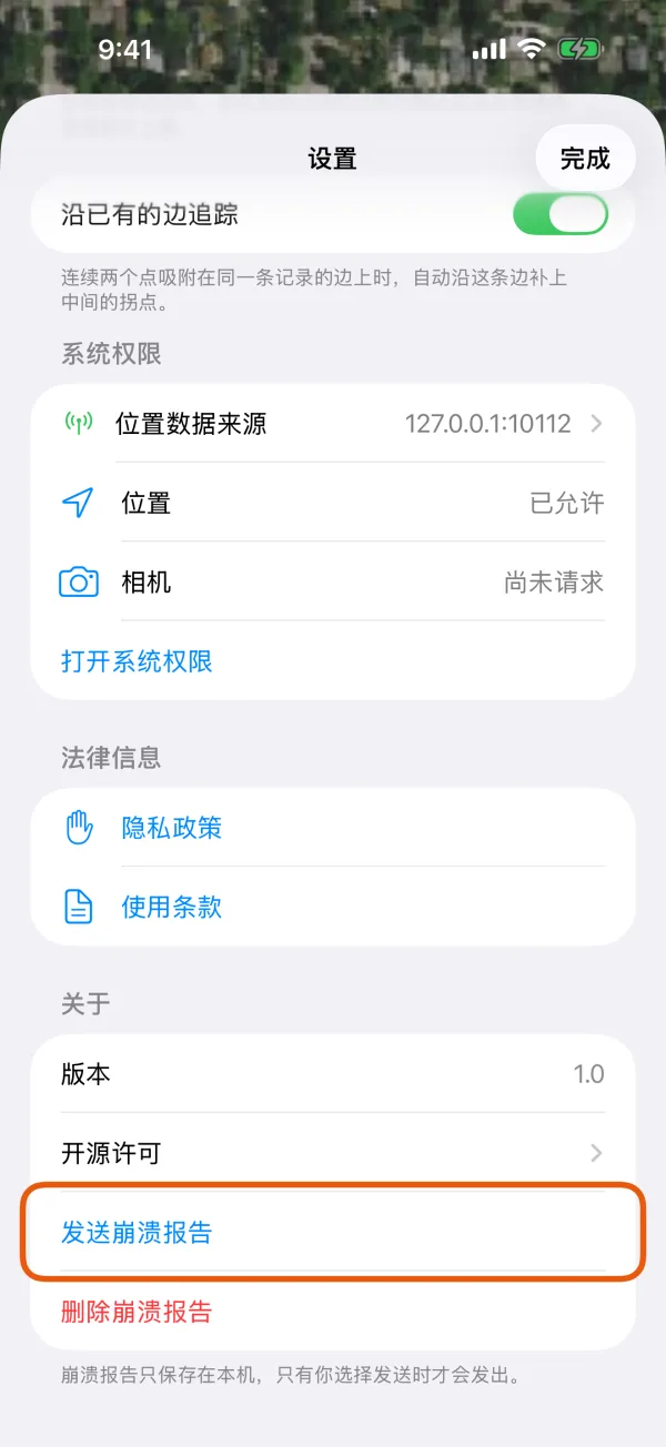 “关于”,显示“发送崩溃报告”和“删除崩溃报告”。