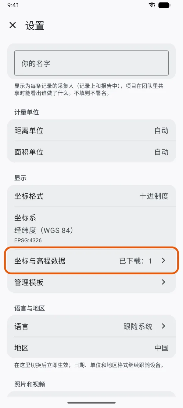 设置页，标出了“显示”下的“坐标与高程数据”。