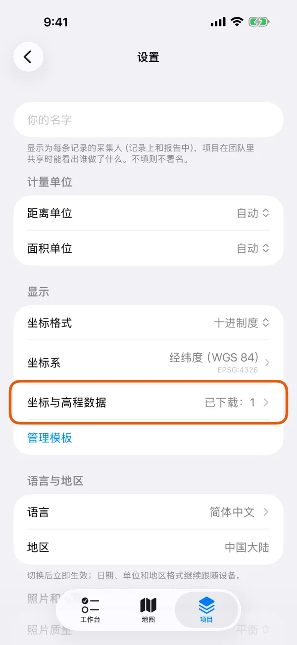 设置页，标出了“显示”下的“坐标与高程数据”。