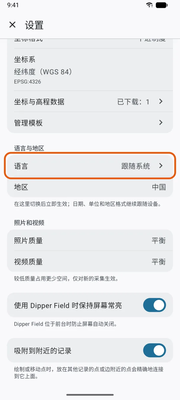“语言与地区”，显示 App 当前的语言。