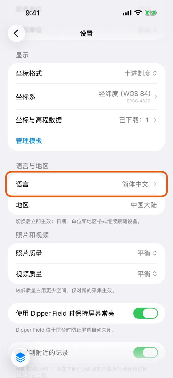 “语言与地区”，显示 App 当前的语言。