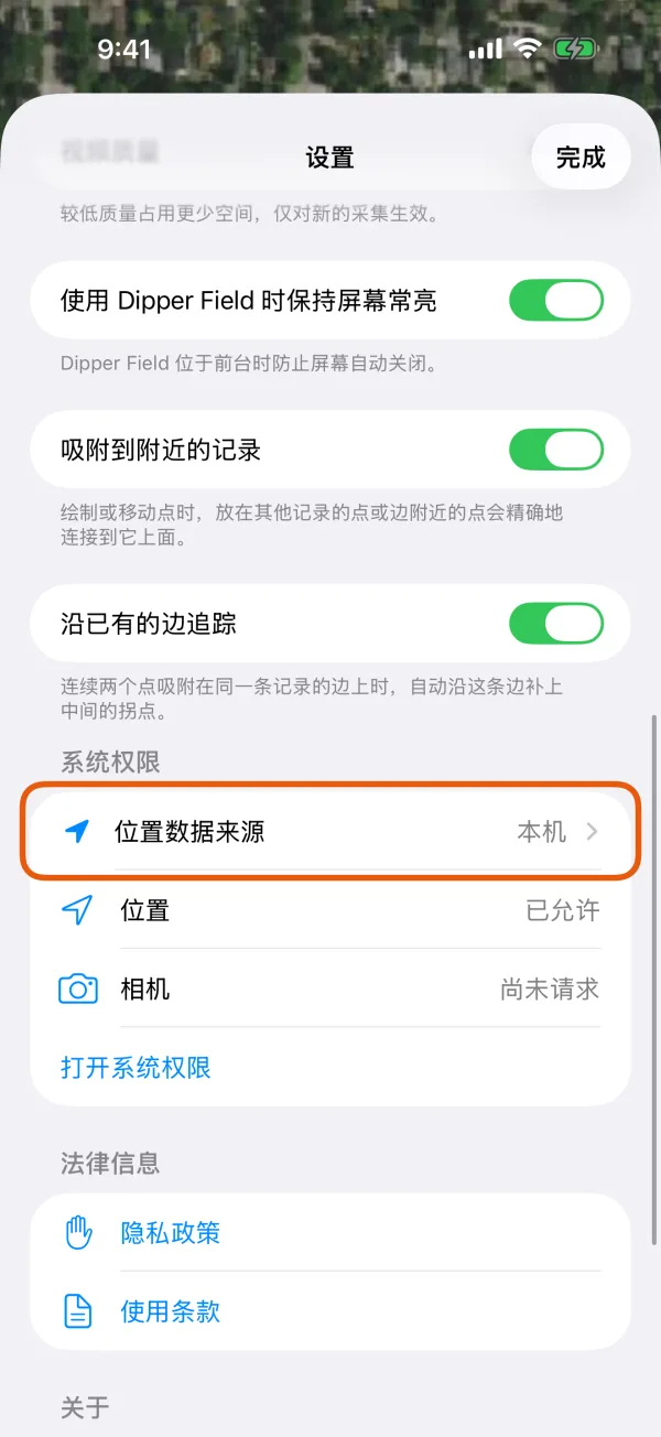 设置页，标出了“位置数据来源”。
