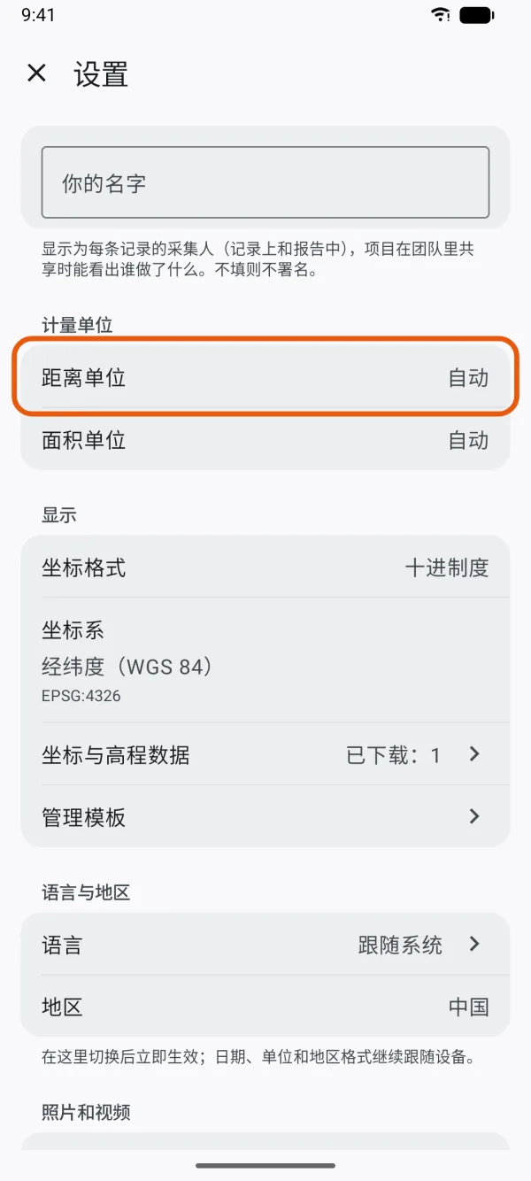 “计量单位”下的“距离单位”和“面积单位”。