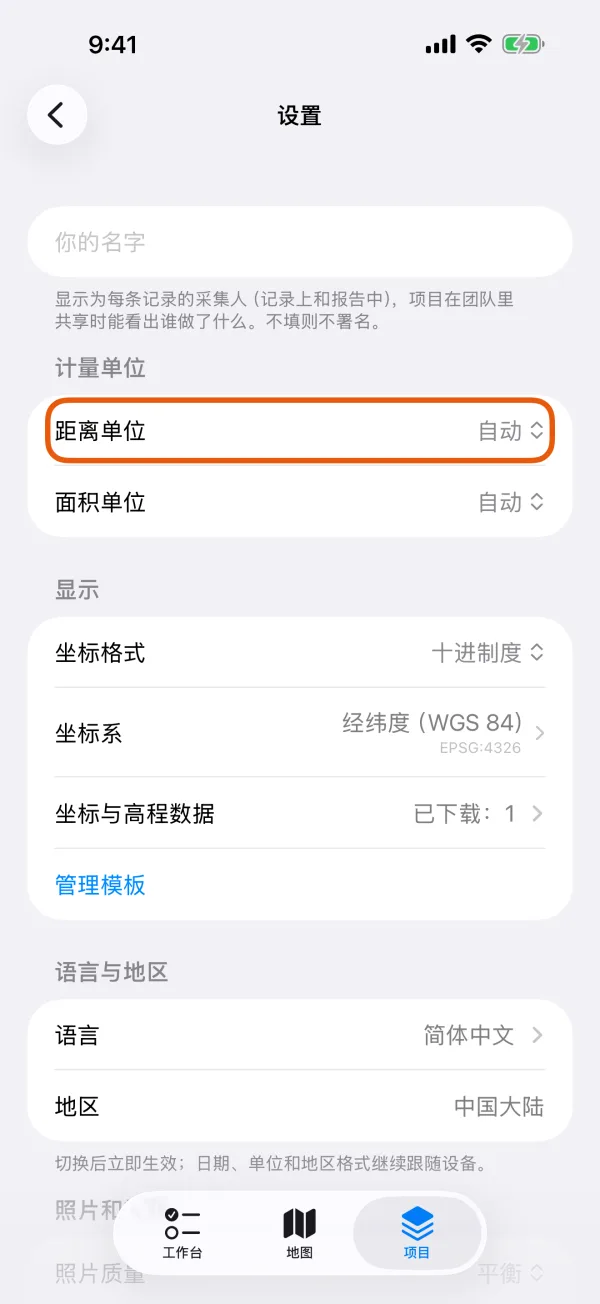 “计量单位”下的“距离单位”和“面积单位”。