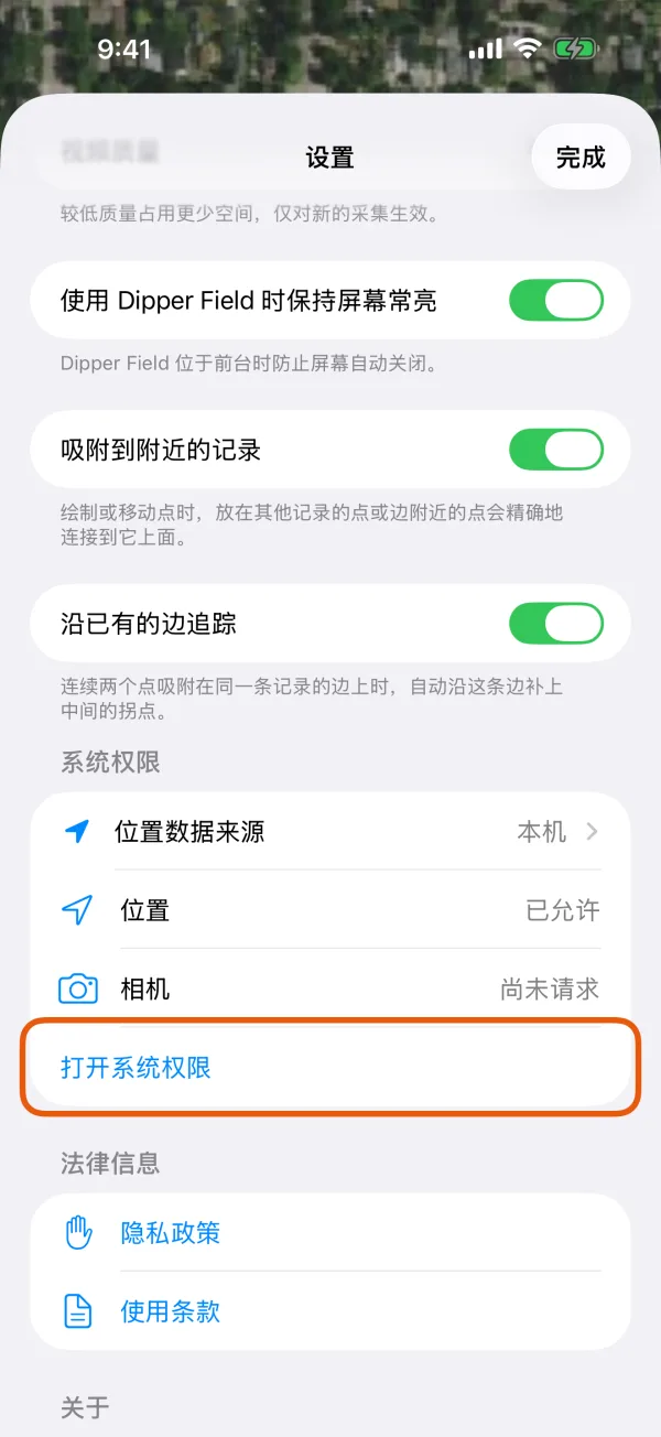 “系统权限”一栏,标出了“打开系统权限”。