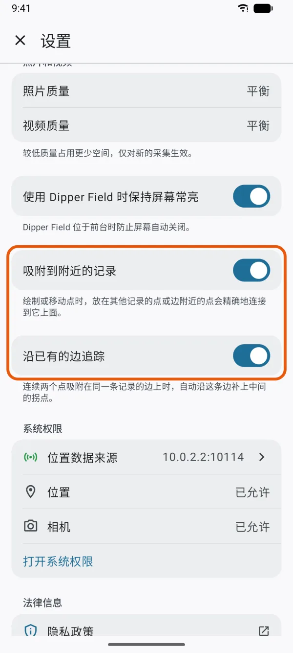 “吸附到附近的记录”和“沿已有的边追踪”。