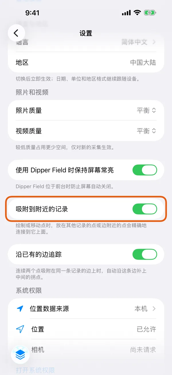 “吸附到附近的记录”和“沿已有的边追踪”。