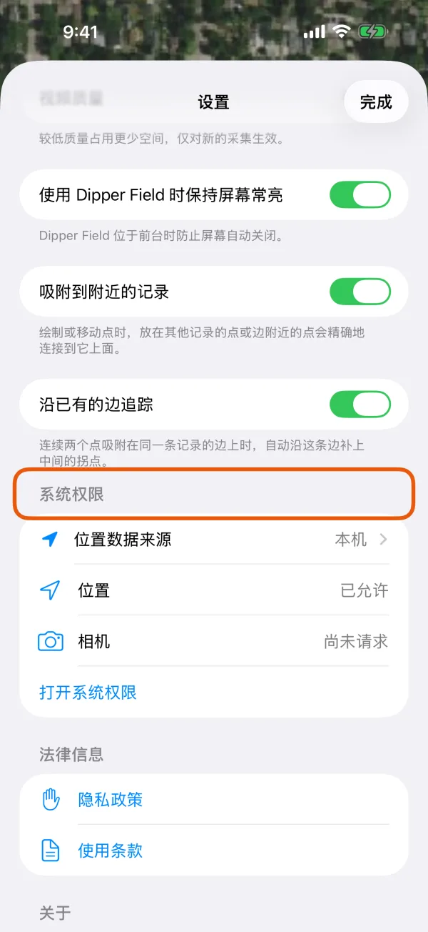 设置页,“系统权限”下的“位置”和“相机”两行。