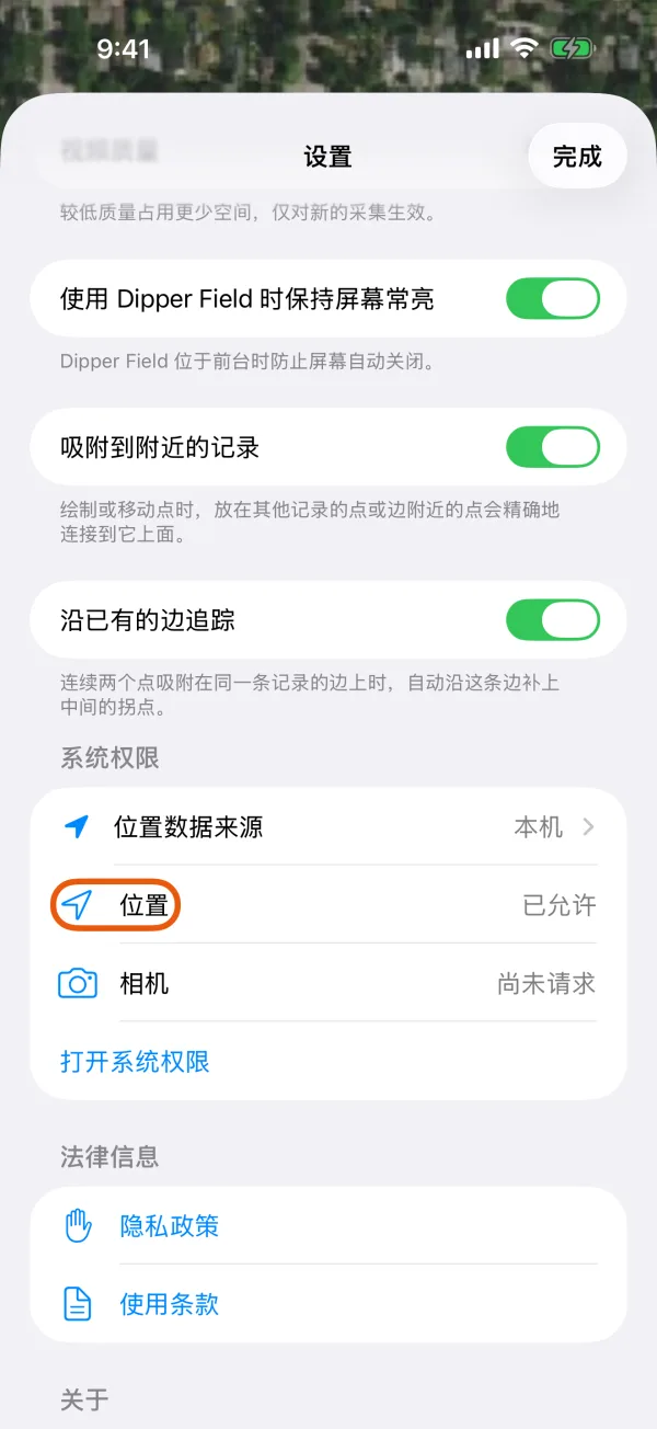 “系统权限”,标出了“位置”状态。