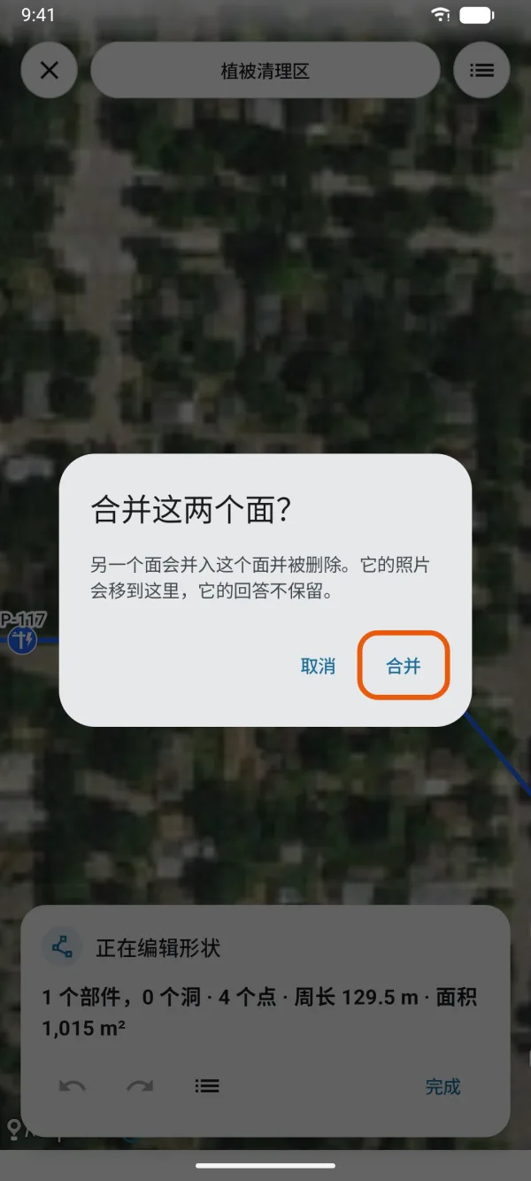 合并两个面之前的确认。