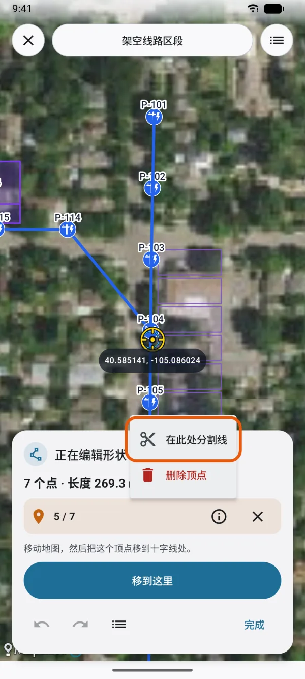 顶点菜单中的“在此处分割线”和“删除顶点”。