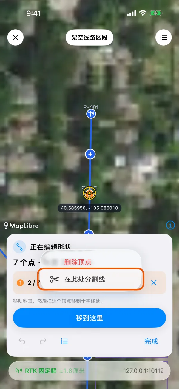 顶点菜单中的“在此处分割线”和“删除顶点”。