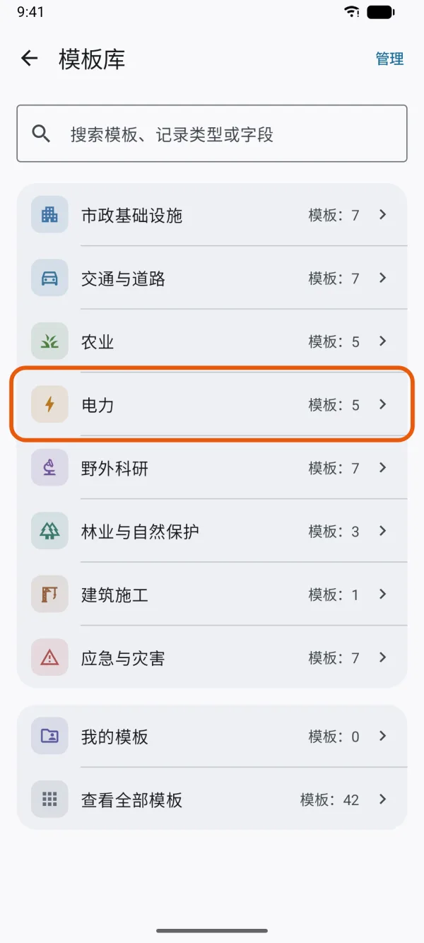 各个行业分类，下面是“我的模板”和“查看全部模板”。