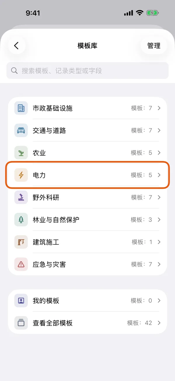 各个行业分类,下面是“我的模板”和“查看全部模板”。
