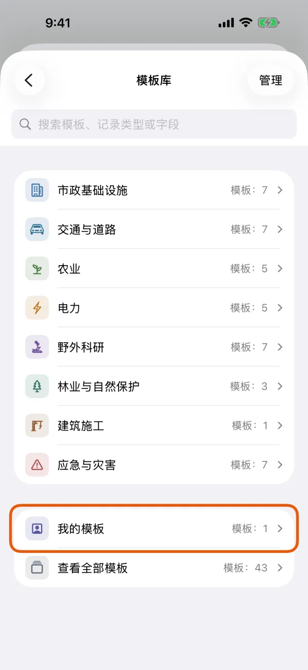 行业分类下方的“我的模板”。