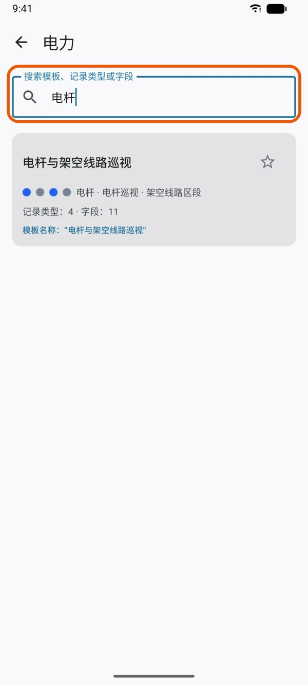 符合搜索的模板，以及各自匹配到的内容。